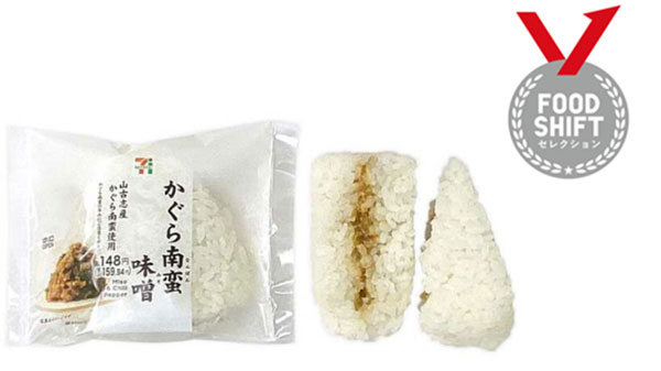 受賞商品「かぐら南蛮味噌おにぎり」