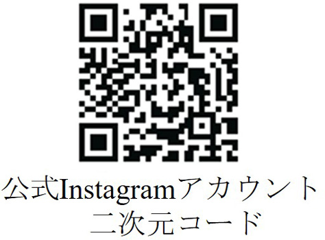 Instagram投稿で随時受付
