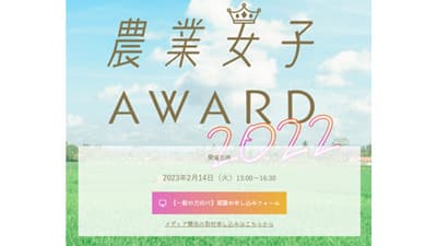 ビジネスコンテスト「農業女子アワード2022」-最終審査・表彰式開催　マイファームs.jpg