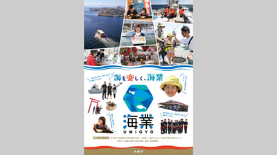 令和5年度水産白書「海業（うみぎょう）による漁村の活性化」を特集　農水省s.jpg