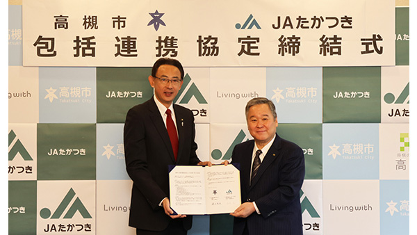 包括連携協定を締結した高槻市とＪＡたかつき