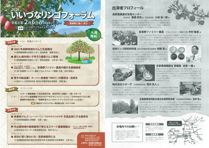農閑期に集い、学ぶ「2026いいづなリンゴフォーラム」開催　長野県飯綱町