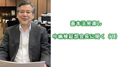 基本法見直し中間まとめ　中嶋検証部会長に聞く（1）キーワードは「食料安保」「環境」　多様な「担い手」議論噴出