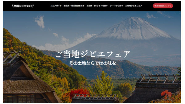 国産ジビエの魅力発信「全国ジビエフェア」28日まで開催中.jpg