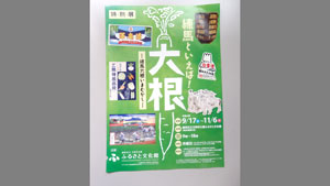 練馬大根展s.jpg