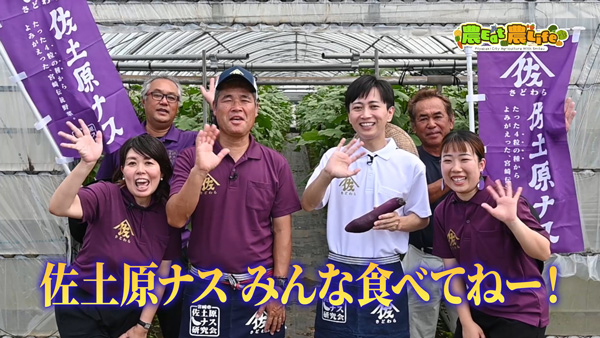 清山市長（右から3人目）と「佐土原ナス」生産者