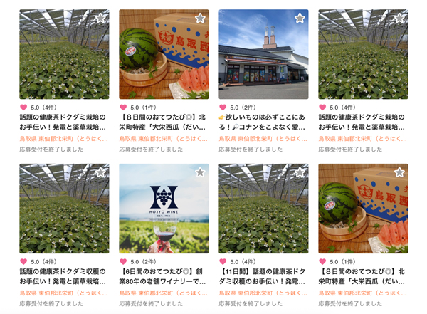 おてつたび　鳥取県北栄町と連携協定を締結　移住交流の促進・人手不足の解消へ
