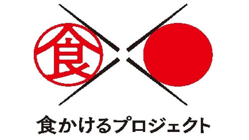 食かけるプロジェクト.jpg