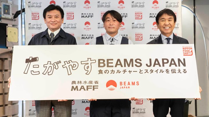 農業をファッション目線で「農水省×BEAMS JAPAN」発表会開催
