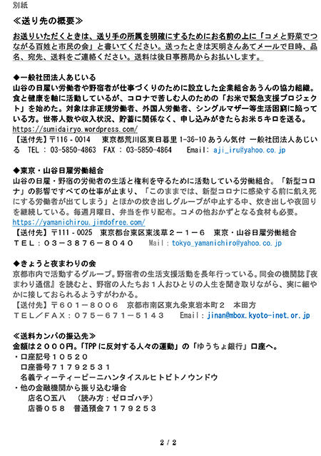 コロナ禍の生活苦　米と野菜で救おう‐農家と市民が会結成