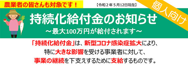 持続化給付金