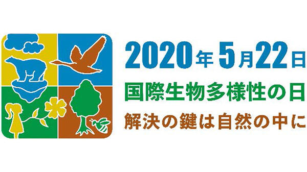 アフターコロナ社会へ7つの提案「生物多様性の日」に発表　日本自然保護協会