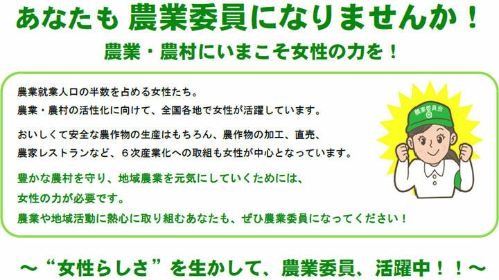 女性農業委員　前年比0.3ポイント増