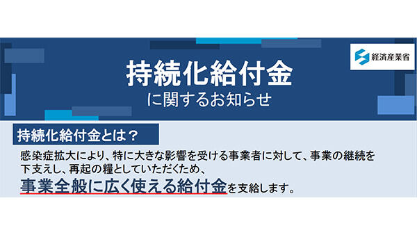 持続 化 給付 金 いつまで