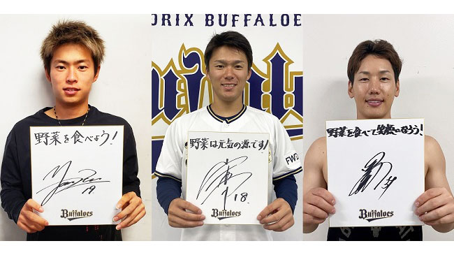 メッセージ色紙を手にする山岡泰輔（左）、山本由伸（中）、吉田正尚（右）の各選手