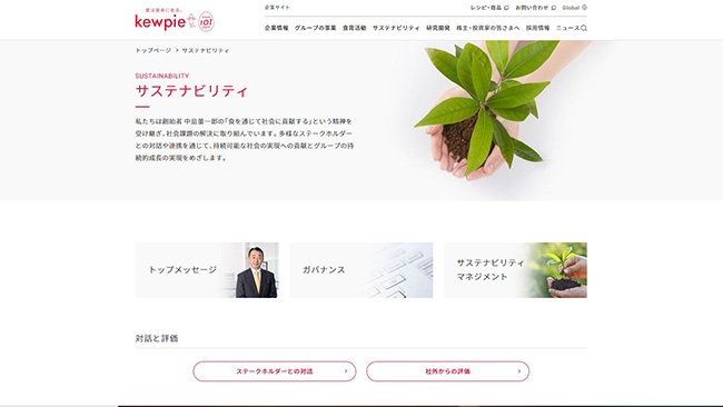 「サステナビリティサイト」に刷新