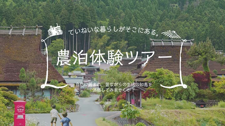 日本の伝統文化や地域の人々と触れ合う「農泊体験ツアー」