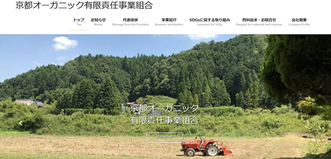 京野菜の有機栽培と6次産業化へ　京都オーガニック有限事業責任組合を発足