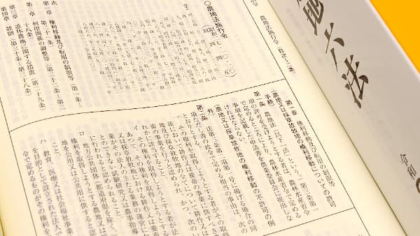 「農地法関連政省令・通知」を完全収録「農地六法 令和2年版」発行