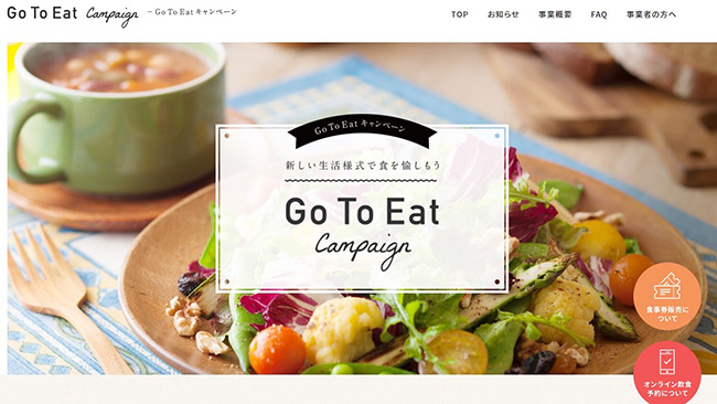 農水省Go To Eatキャンペーン公式サイト