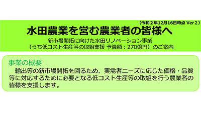 直播栽培、効率施肥など低コスト生産が要件－水田リノベ事業