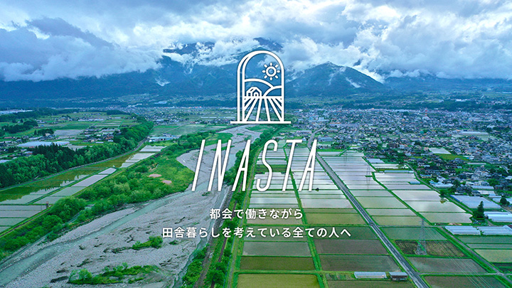 農業×移住を成功に導く新サービス「INASTA」開始　第一弾は長野県伊那市と提携