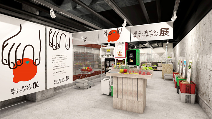 農水省主催「選ぶ、食べる、サステナブル展」開催　ITOCHU SDGs STUDIO