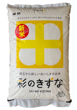 埼玉県産オリジナル米「彩のきずな」