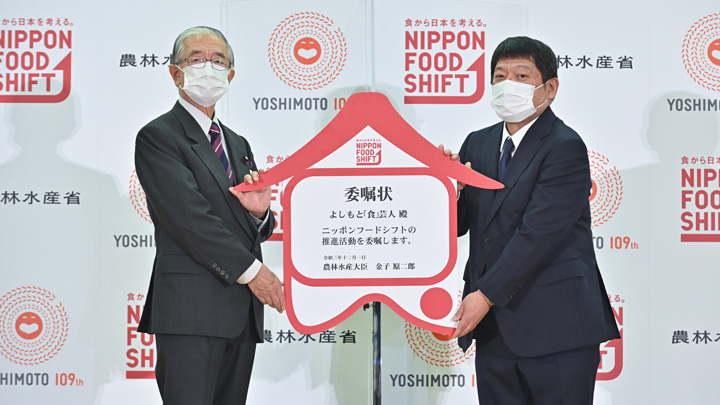 金子大臣（左）から藤原副社長へ「ニッポンフードシフト」推進活動の委嘱状を伝達