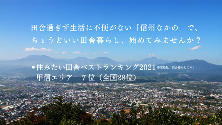 「信州なかの」農業を始めたい地域おこし協力隊員を募集　長野県中野市