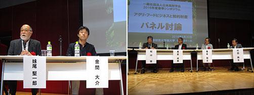 農業分野の知的財産を討論 日本知財学会