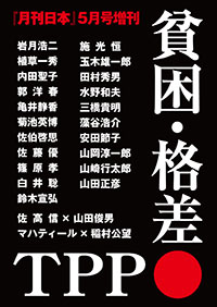 静かなブーム「貧困・格差・ＴＰＰ」