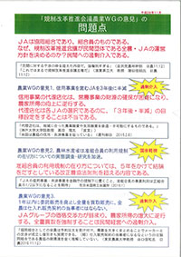 チラシで意思固め 「提言」でJA愛知中央会