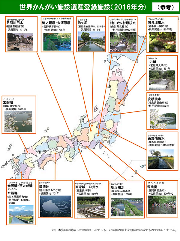 「世界かんがい施設遺産」に 岩手県一関市など14施設登録