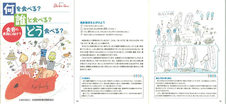 「何を食べる？誰と食べる？どう食べる？ー食育の実践へ向けてー」