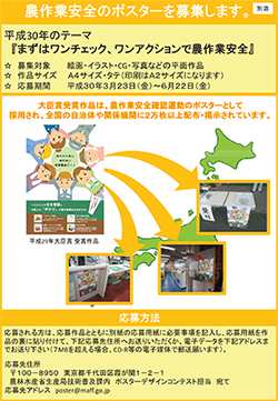 今年のポスター募集案内図（左上は昨年の農水大臣賞を受賞した兵庫県・谷川真唯さんの作品）