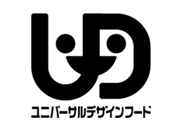 ＵＤＦマーク（ＵＤＦ＝ユニバーサルデザインフード）