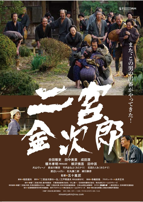 二宮金次郎が映画に　今に問う 荒廃した農村の復興