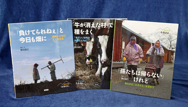 農文協「それでも『ふるさと』」が産経児童出版文化賞受賞