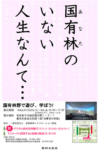 「国有林野で遊び、学ぼう！」のチラシ