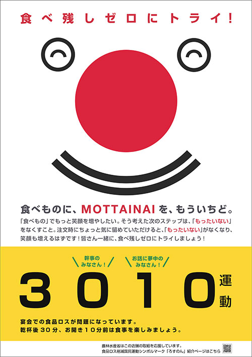 「食べ残しゼロにトライ！」のポスター