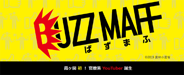 「BUZZ MAFF（ばずまふ）」のロゴ
