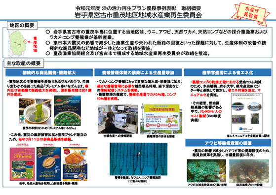 「岩手県宮古市重茂地区地域水産業再生委員会」の取り組み概要