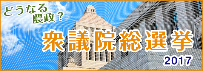2017衆院選に関する記事をまとめました