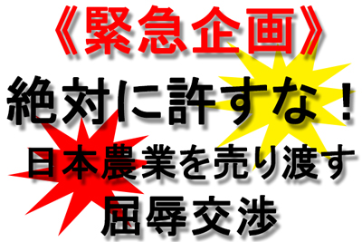 トランプの狙いはＴＡＧ（日本語）という名のＦＴＡ（英語）でＴＰＰ以上を実現すること【谷口信和・東京大学名誉教授】