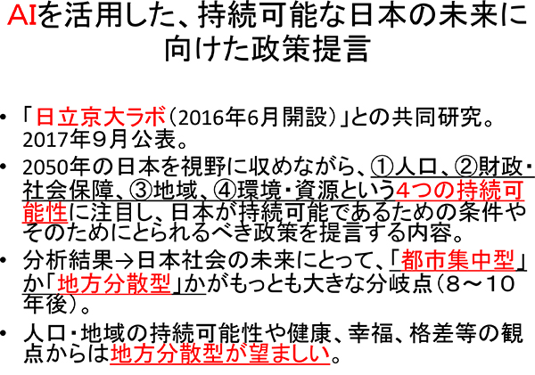 AIを活用した、持続可能な日本の未来に向けた政策提言