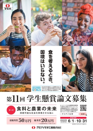 「第11回学生懸賞論文」ポスター