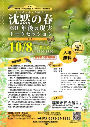 食と農業の安全について考える「沈黙の春60年後の現実トークセッション」開催