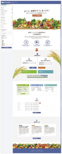 農薬情報ポータルサイト「農薬インデックス」サイトリニューアル-3.jpg