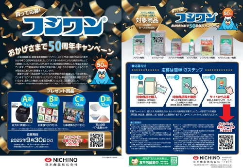 キャンペーンチラシ